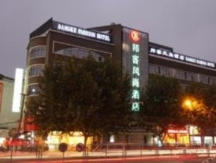 Yiwu Bangke Fashion Hotel Yiwu (Zhejiang) Exterior foto